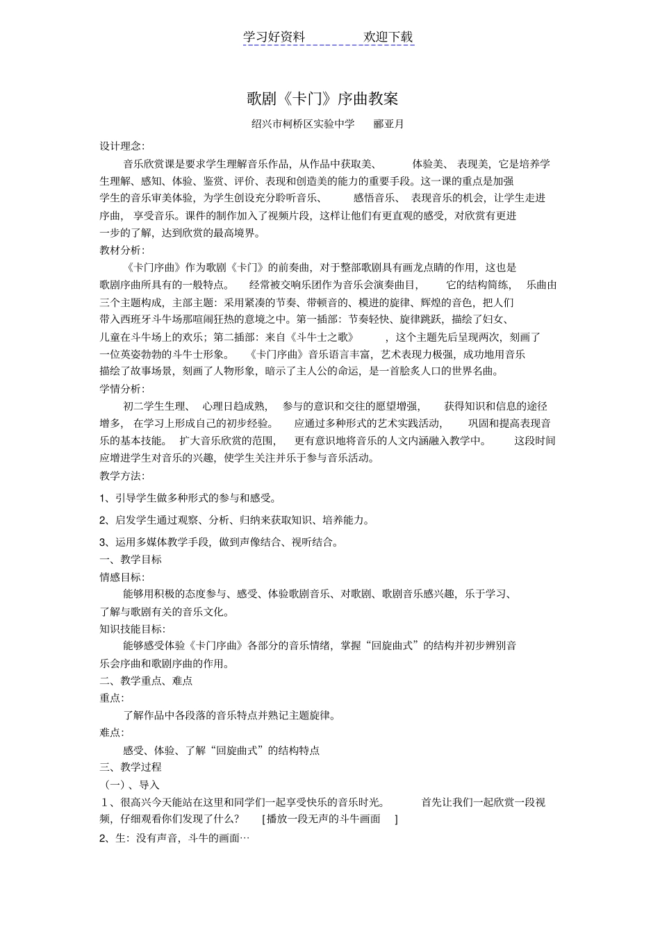 卡门序曲教学案例_第1页