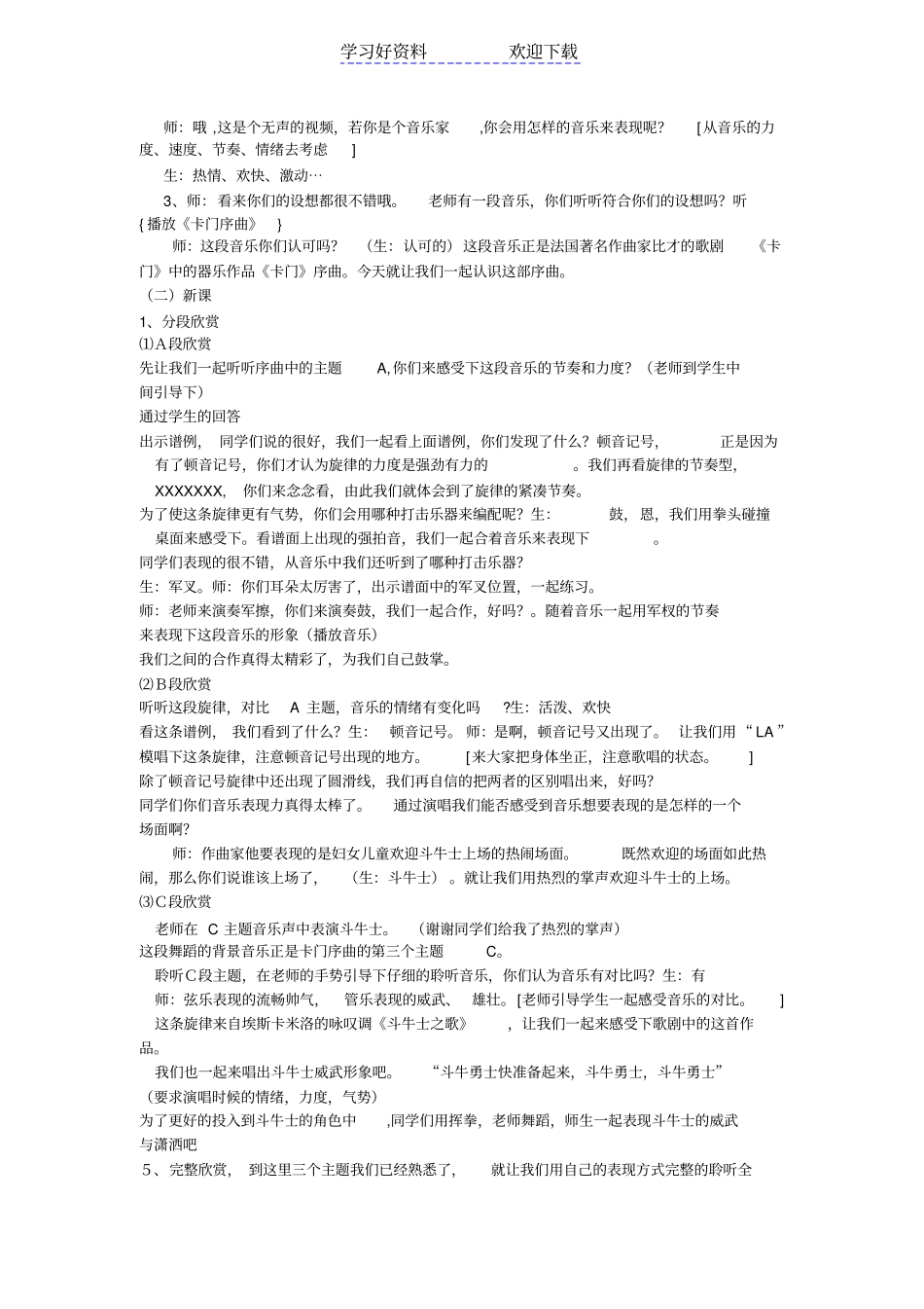 卡门序曲教学案例_第2页