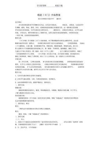 卡门序曲教学案例