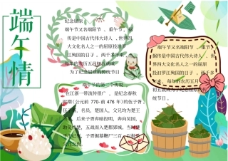 卡通端午节小报黑板报模板