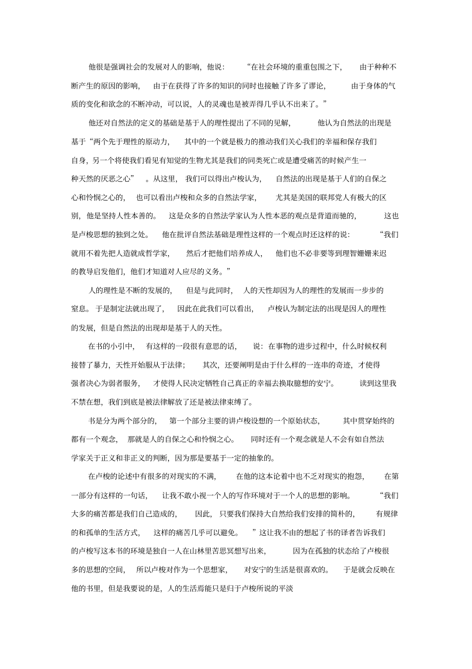 卢梭-论人类不平等的起源和基础读书笔记_第2页