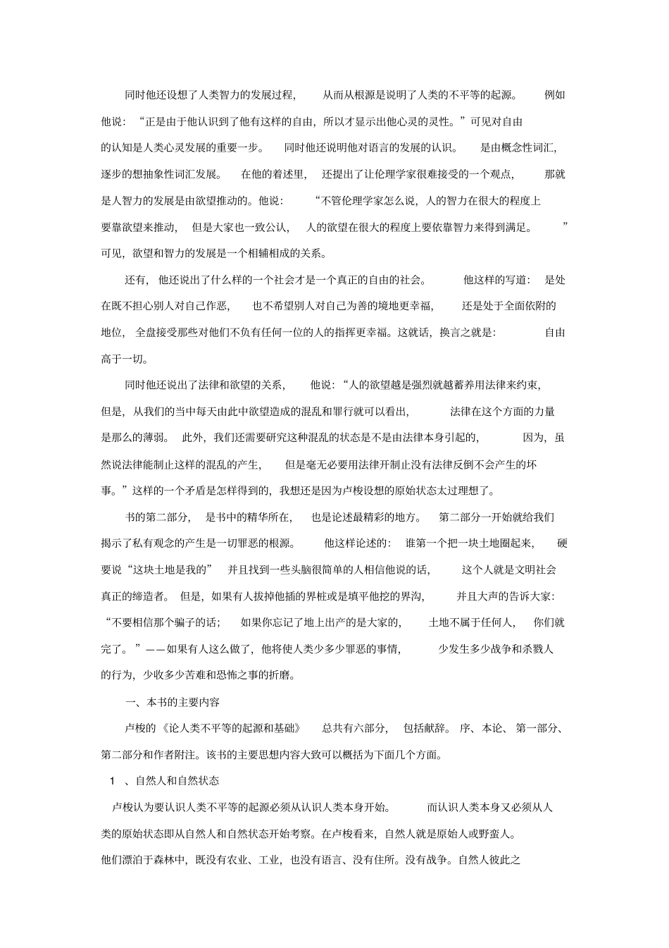 卢梭-论人类不平等的起源和基础读书笔记_第3页