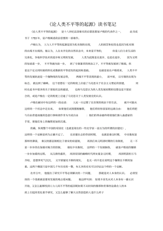 卢梭-论人类不平等的起源和基础读书笔记