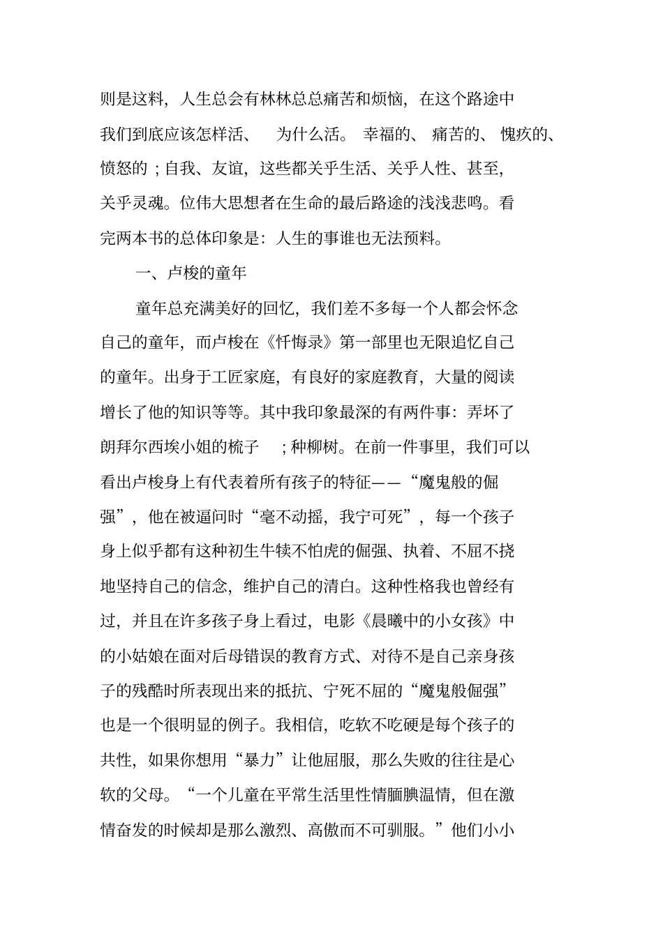 卢梭忏悔录读后感_第2页