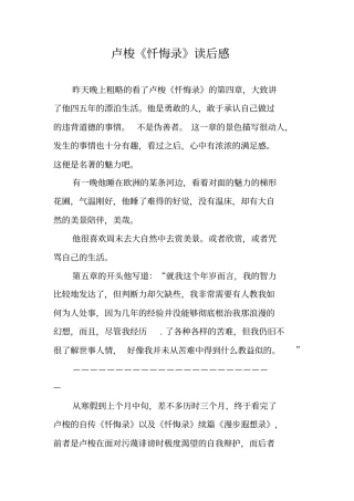 卢梭忏悔录读后感