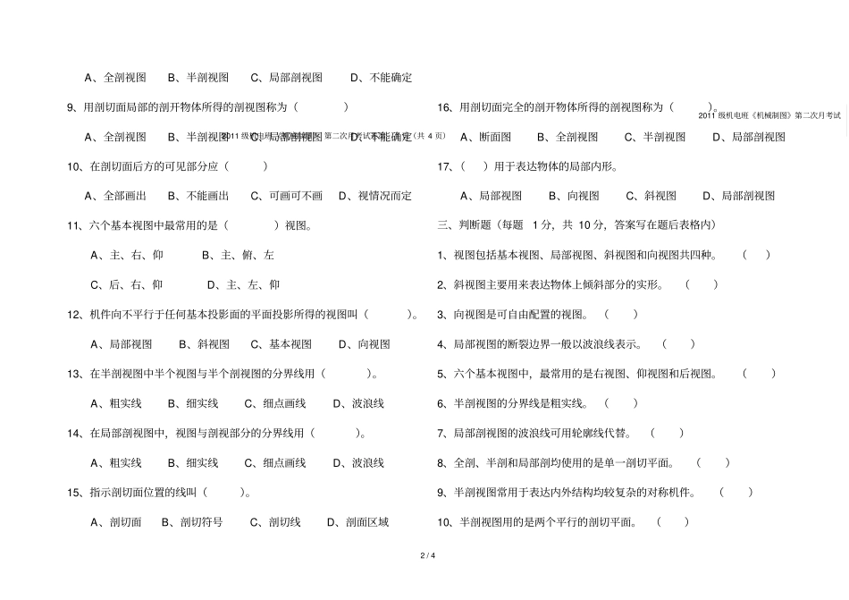 卢新秀-上机电次月考_第2页