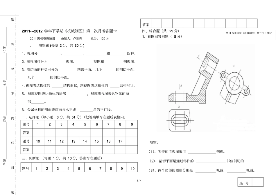 卢新秀-上机电次月考_第3页