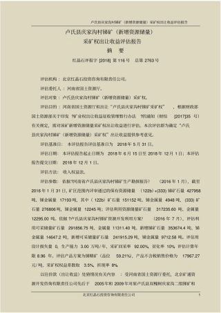 卢氏庆家沟村锑矿新增资源储量