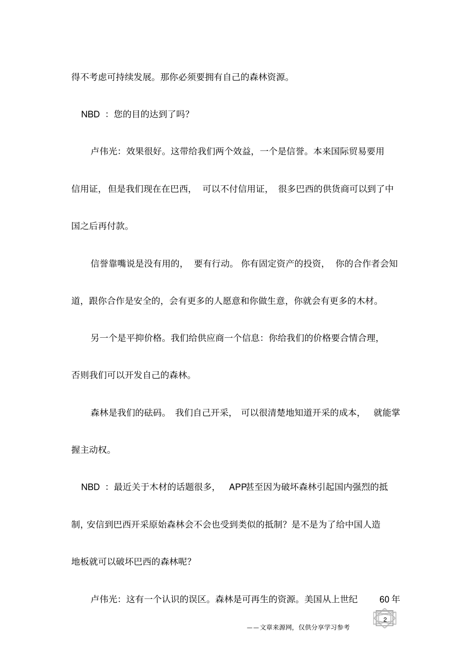 卢伟光：坚决又量力而行的国际化_第2页