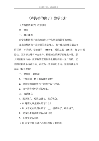 卢沟桥的狮子教学设计