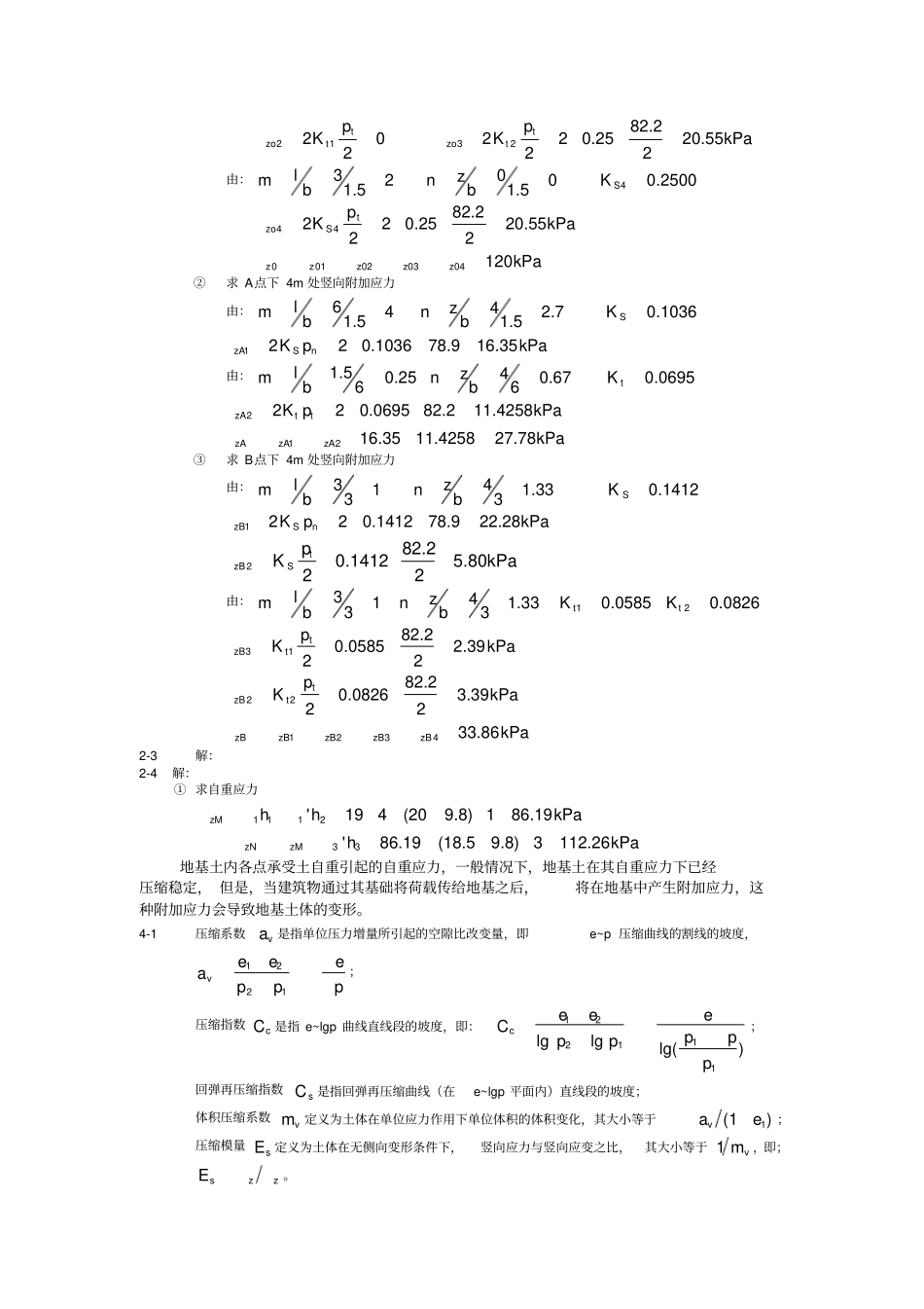 卢沿浩土力学课后答案_第2页