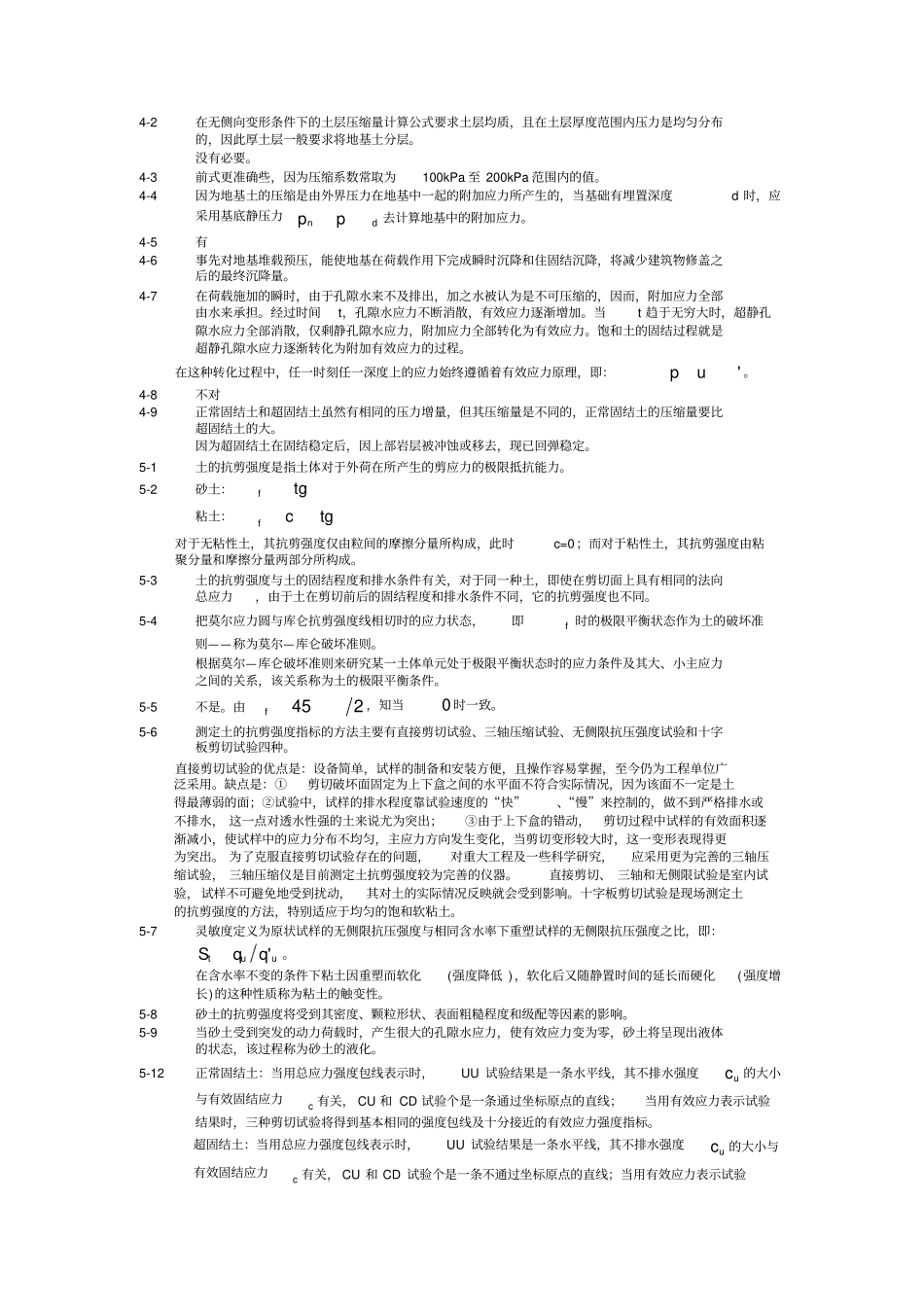 卢沿浩土力学课后答案_第3页