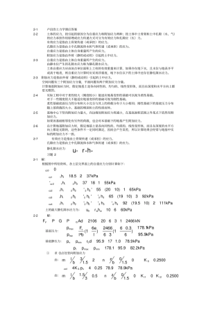 卢沿浩土力学课后答案