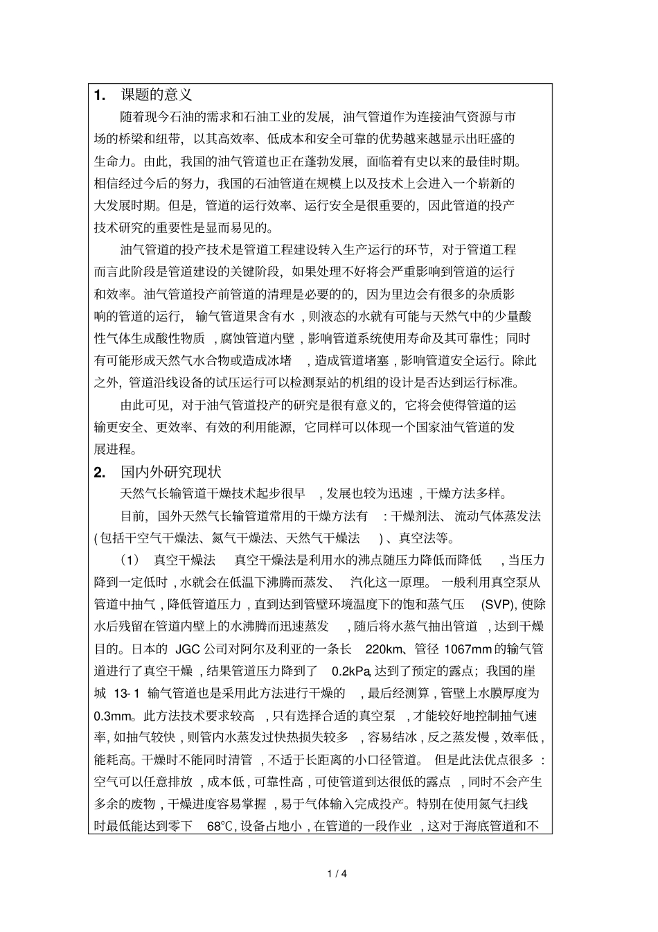 卢进开题报告_第1页