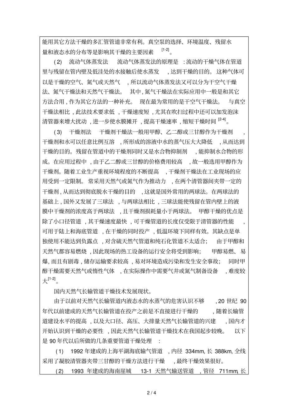 卢进开题报告_第2页