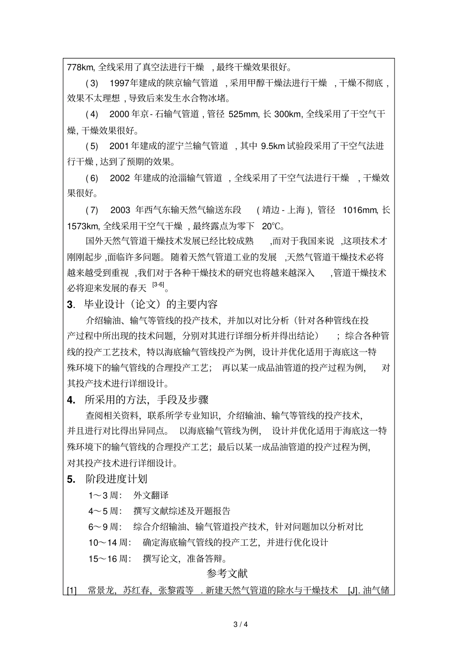 卢进开题报告_第3页