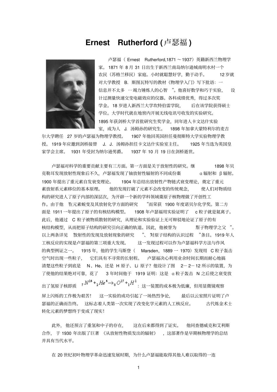 卢瑟福ErnestRutherford_第1页