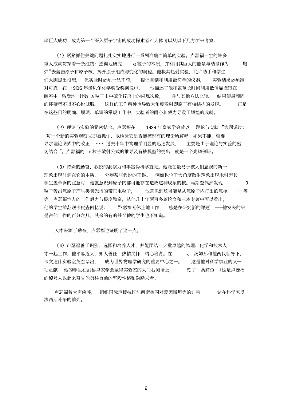 卢瑟福ErnestRutherford_第2页