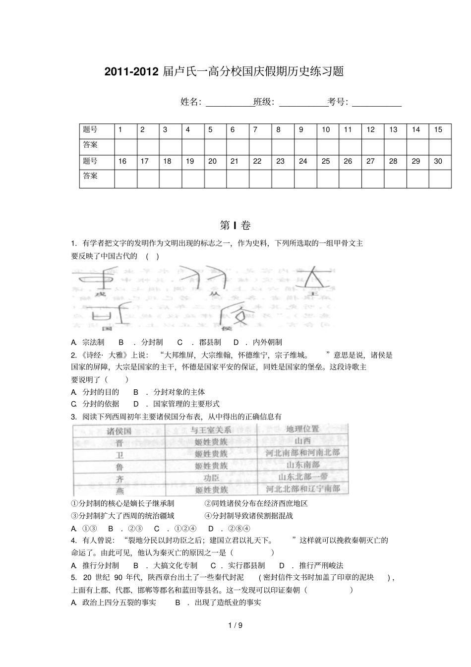 卢氏一高分校国庆假期历史练习题_第1页