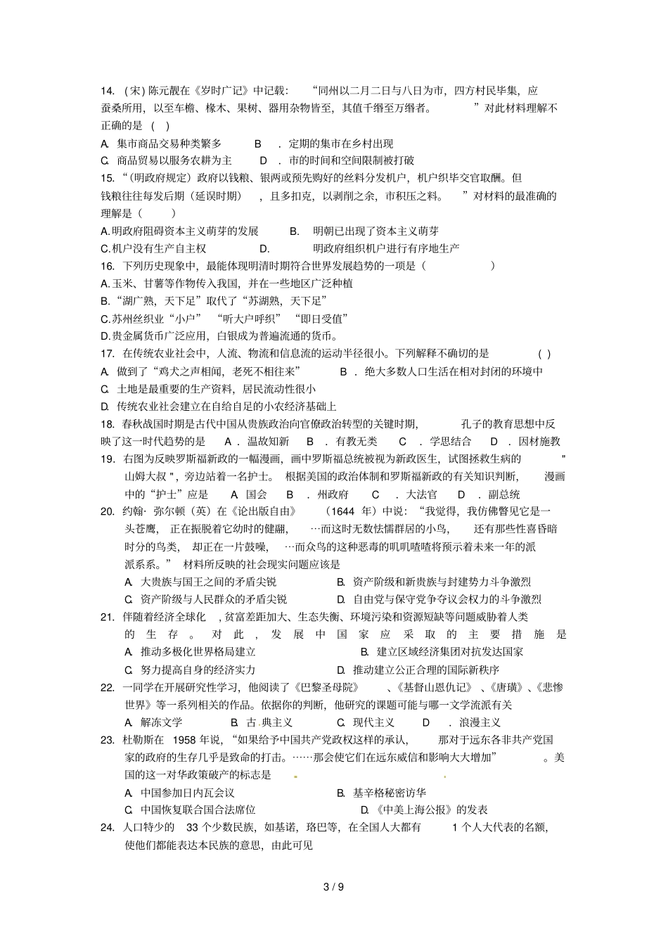 卢氏一高分校国庆假期历史练习题_第3页