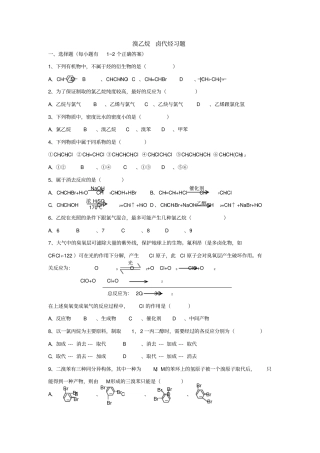 卤代烃习题和答案