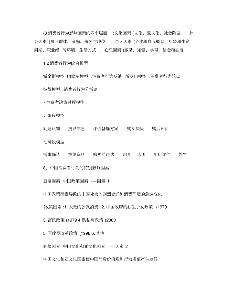 卢泰宏教授-消费者行为学简单总结_第3页