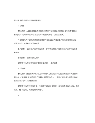 卢泰宏教授-消费者行为学简单总结