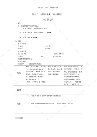 卤代烃学案公开课