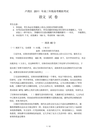 卢湾区高三级语文二模