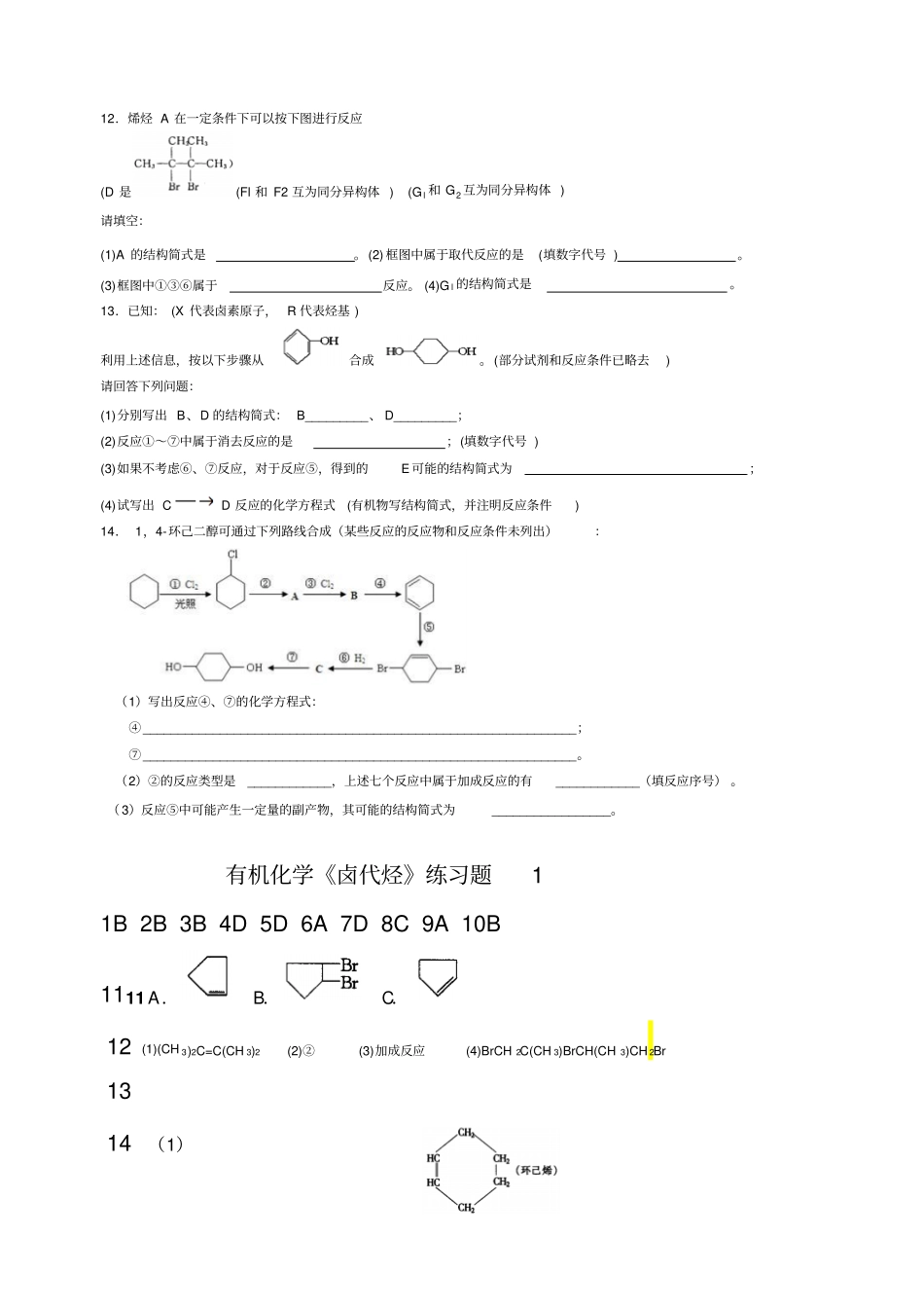 卤代烃练习题_第2页