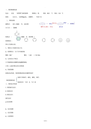 卤代烃芳香烃知识点总结