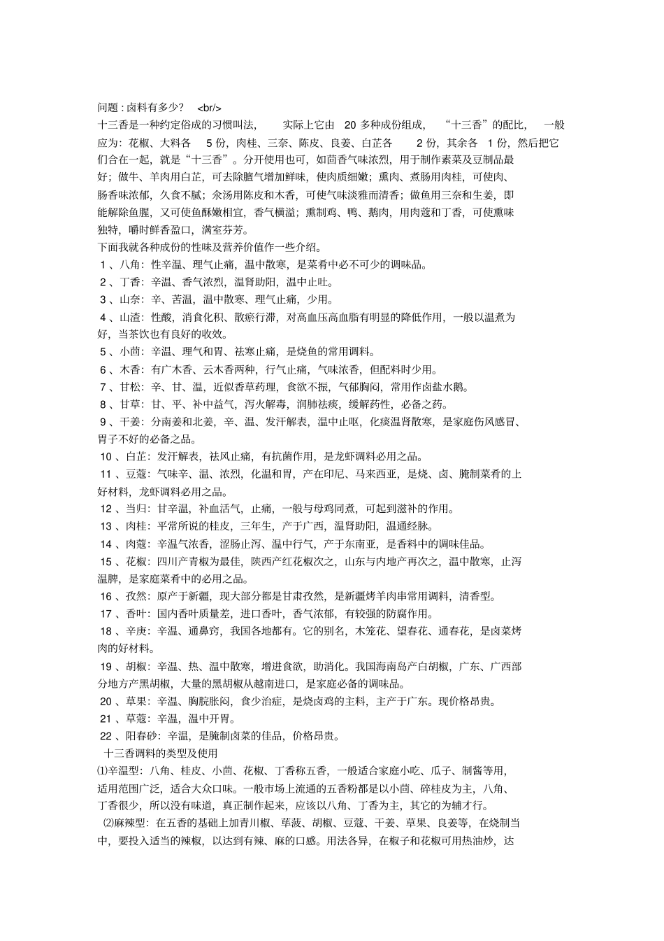 卤味香辛料11分析_第1页