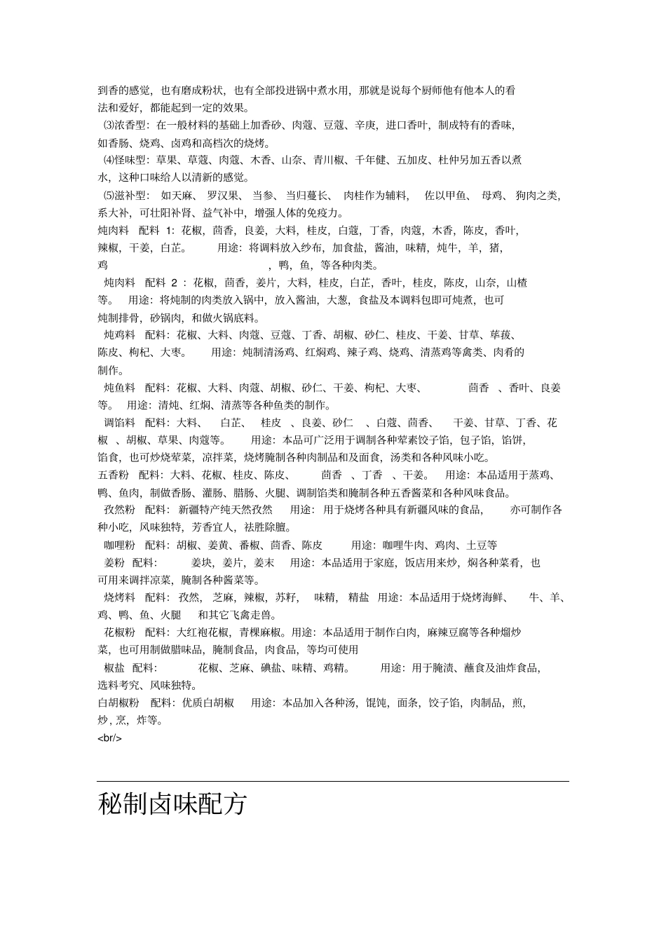 卤味香辛料11分析_第2页