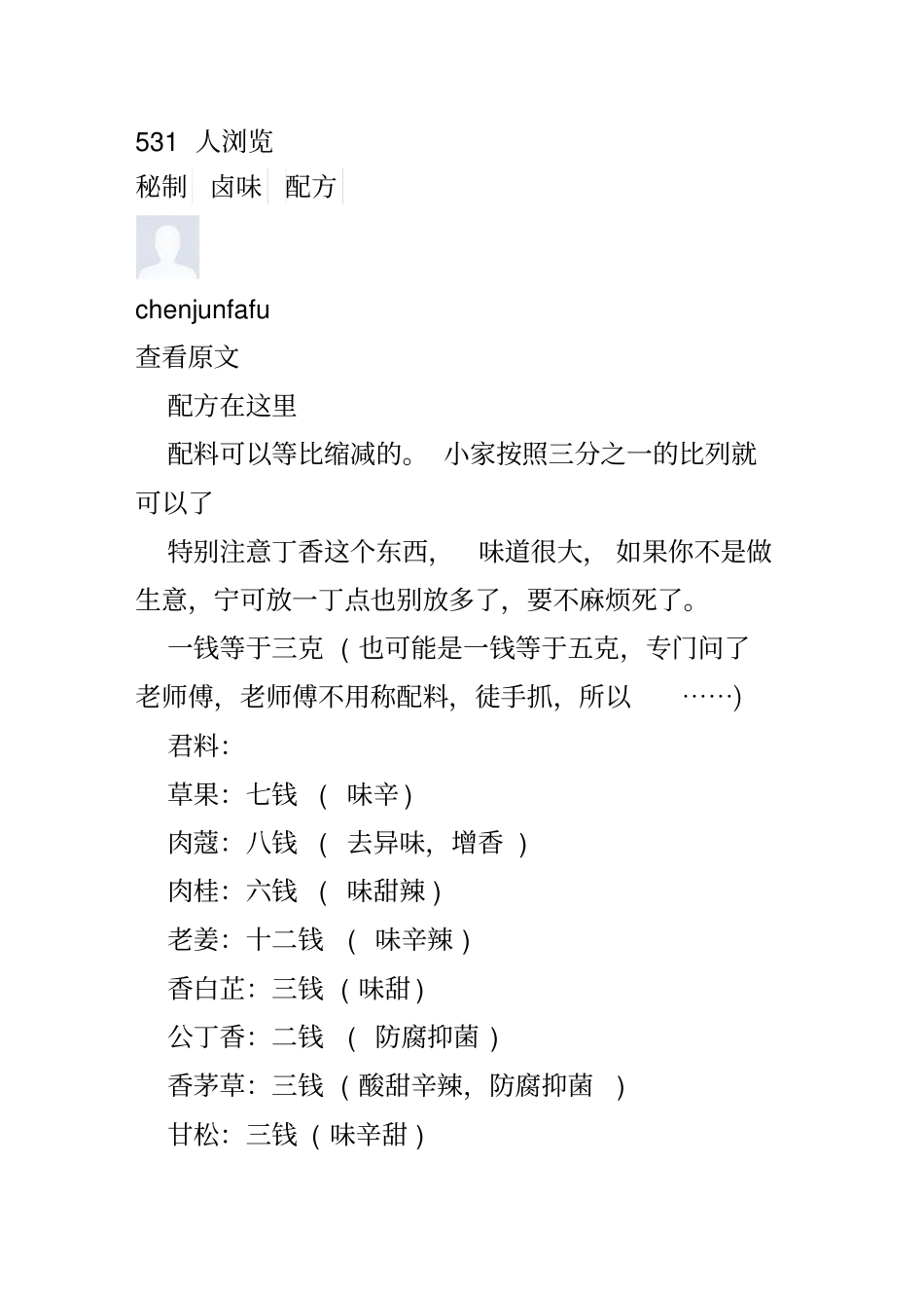 卤味香辛料11分析_第3页