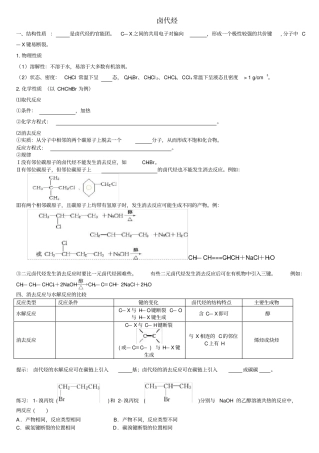 卤代烃知识点及习题