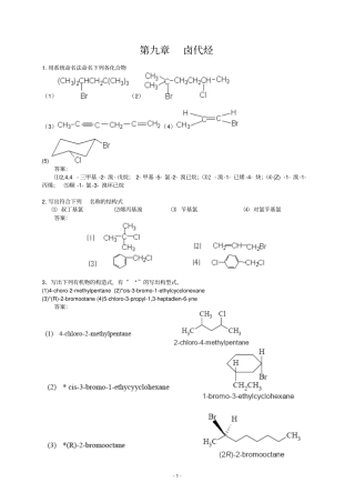 卤代烃练习及答案讲解