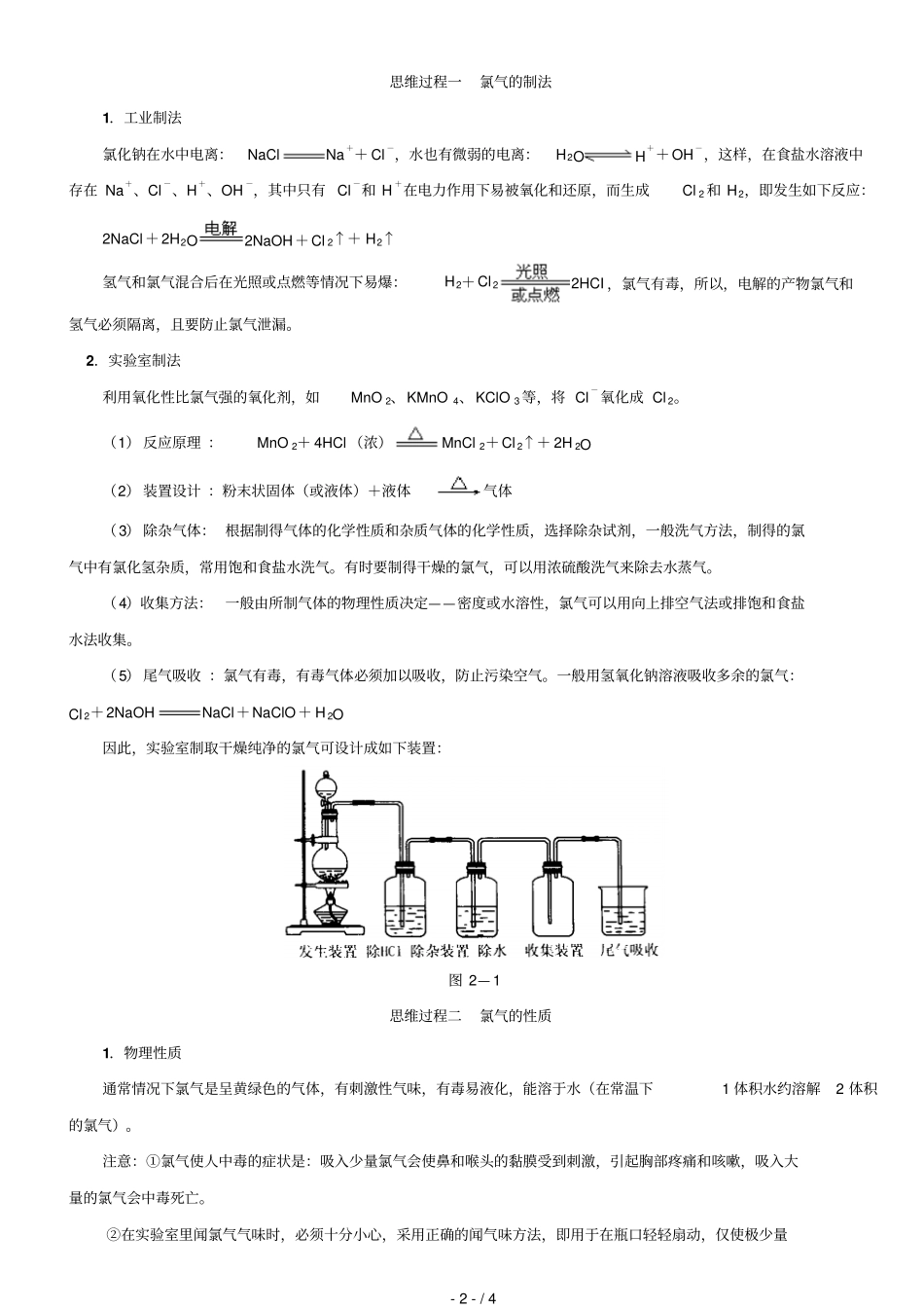 卤族元素及其化合物规律总结_第2页