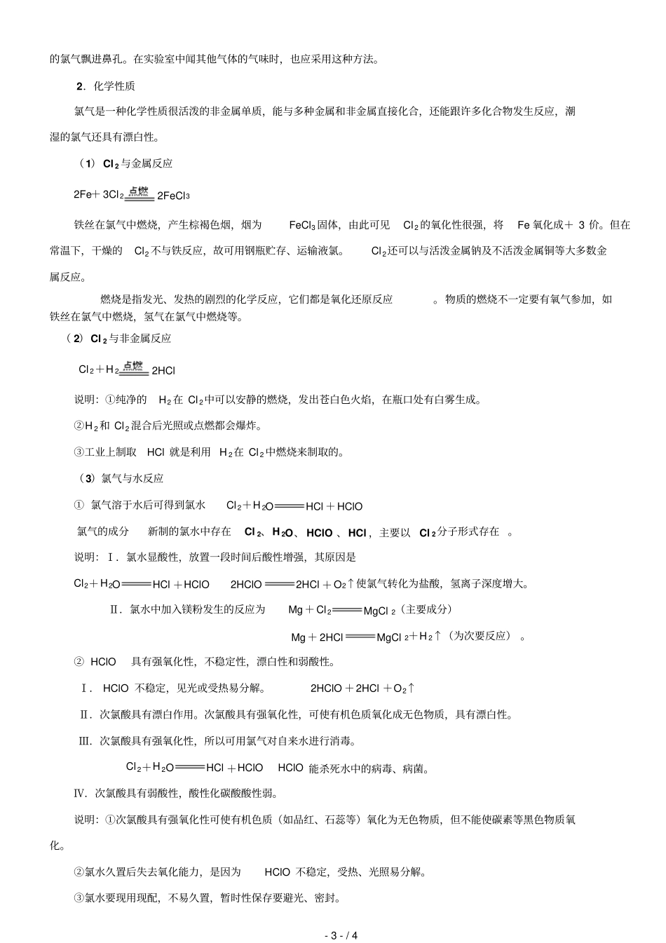 卤族元素及其化合物规律总结_第3页