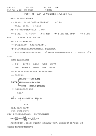 卤族元素及其化合物规律总结
