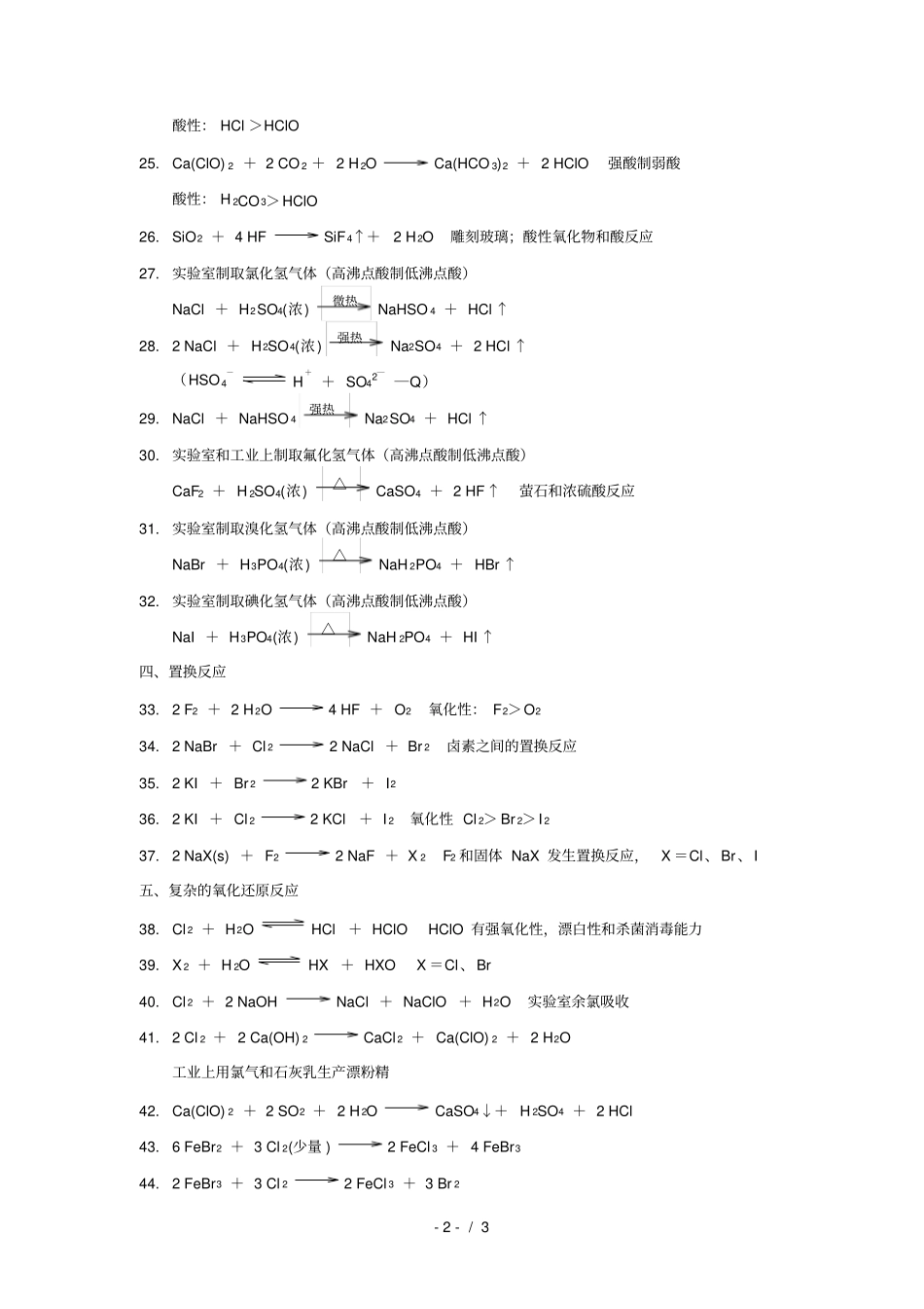 卤族元素化方程式总结_第2页