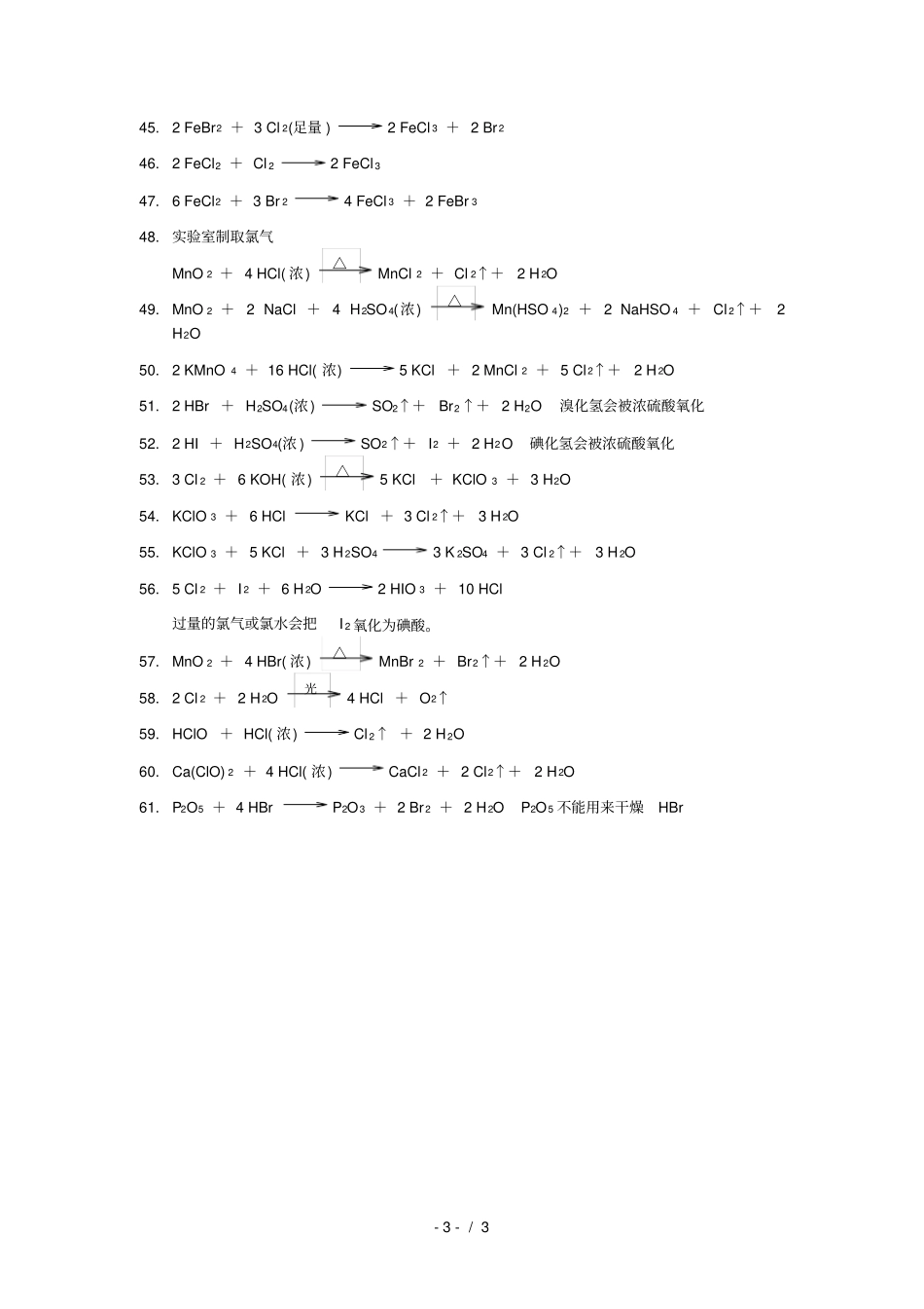 卤族元素化方程式总结_第3页