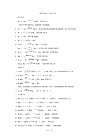卤族元素化方程式总结