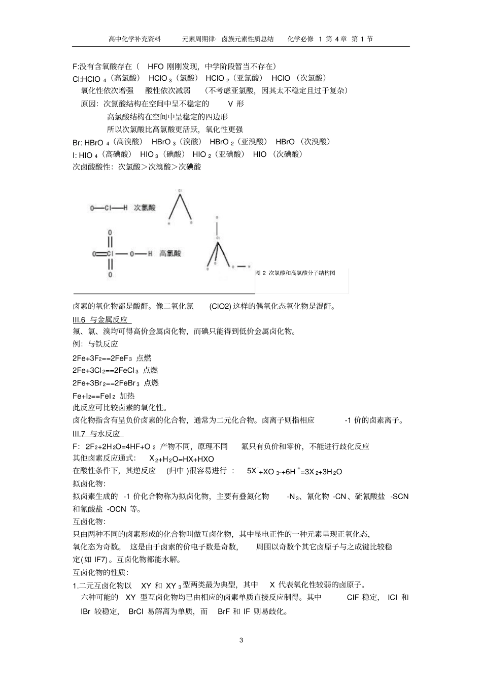 卤族元素性质总结资料_第3页