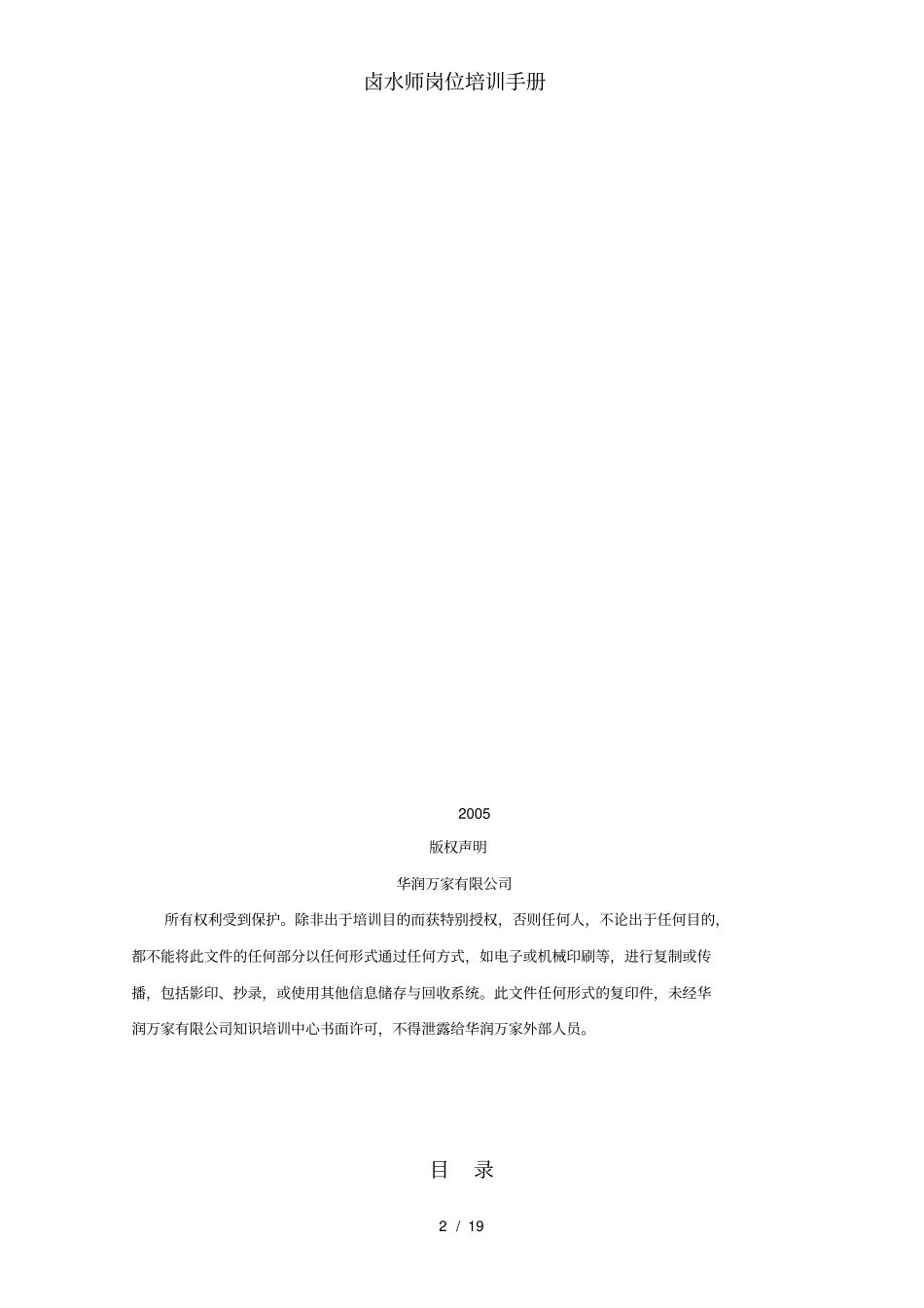 卤水师岗位培训手册_第2页