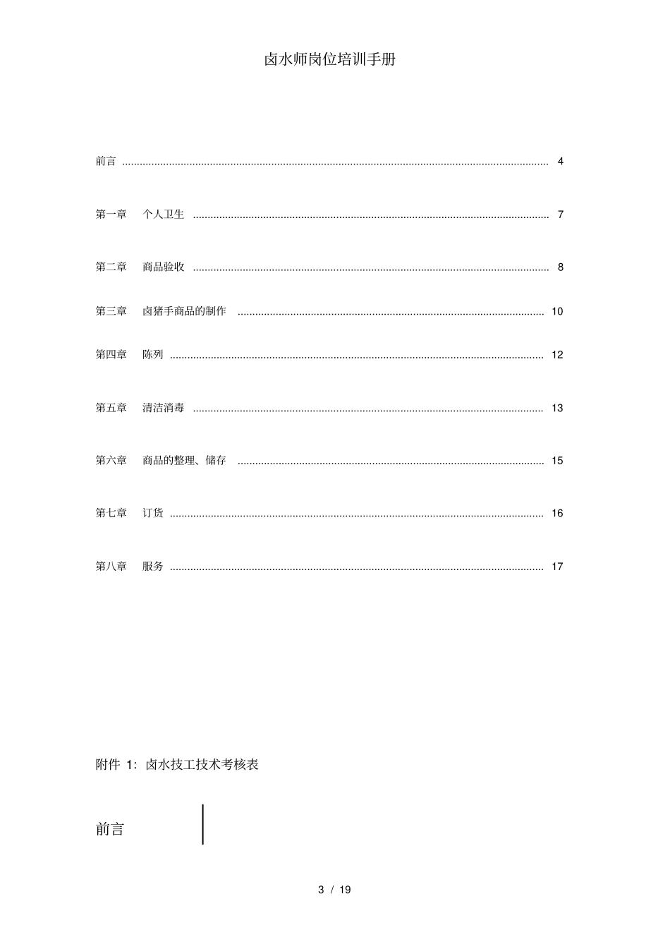 卤水师岗位培训手册_第3页