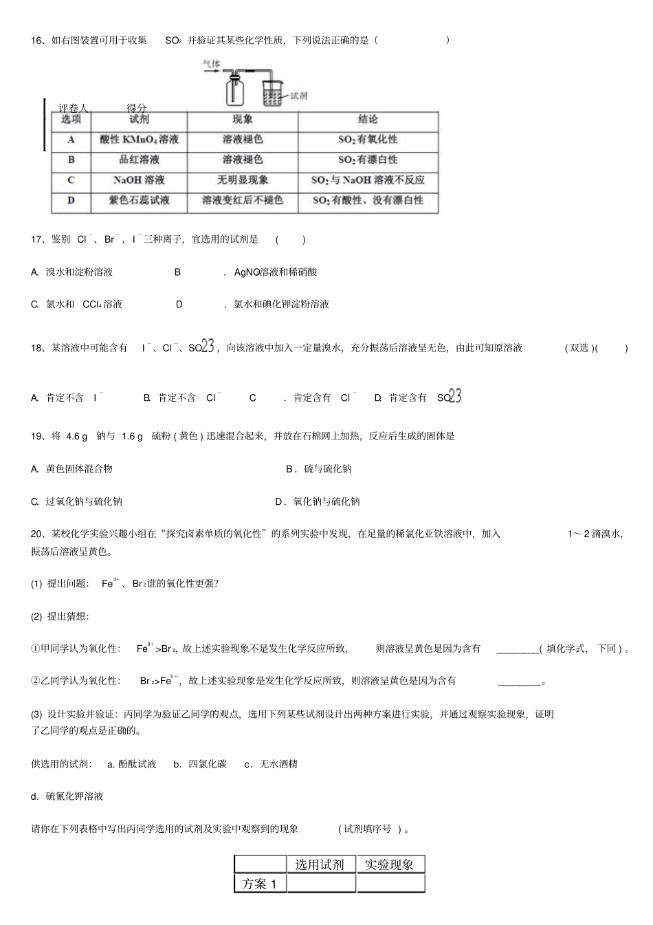 卤族,硫,氮经典例题讲解_第3页