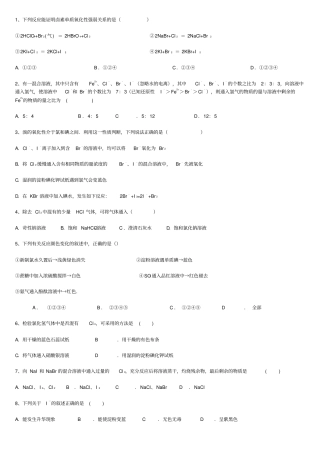 卤族,硫,氮经典例题讲解