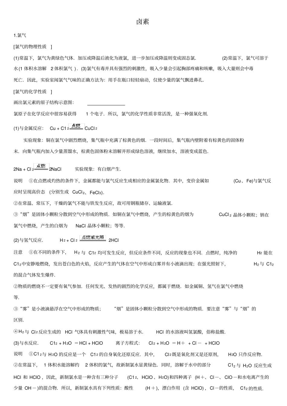 卤素知识点总结_第1页