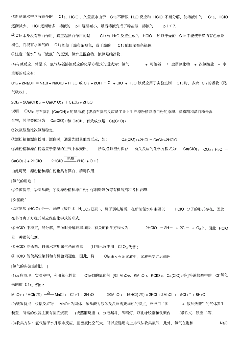 卤素知识点总结_第2页