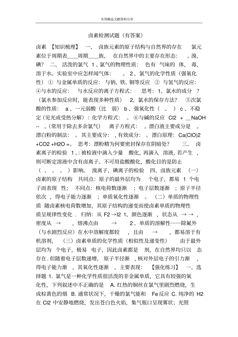 卤素检测试题有答案_第1页